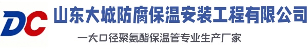 榆林大城防腐保温安装工程有限公司